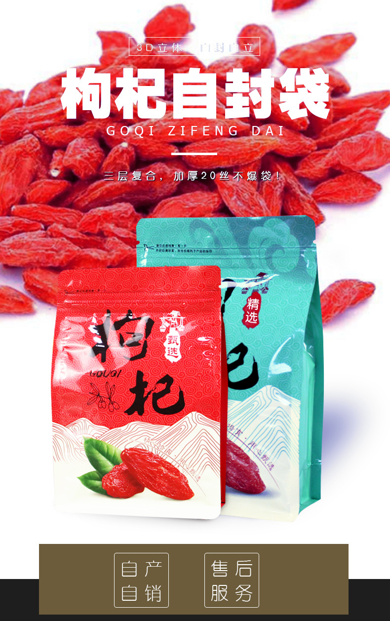 左右中宁枸杞包装袋