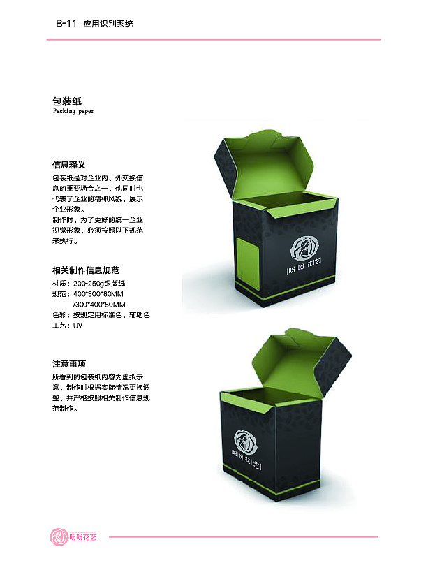 包装应用的企业