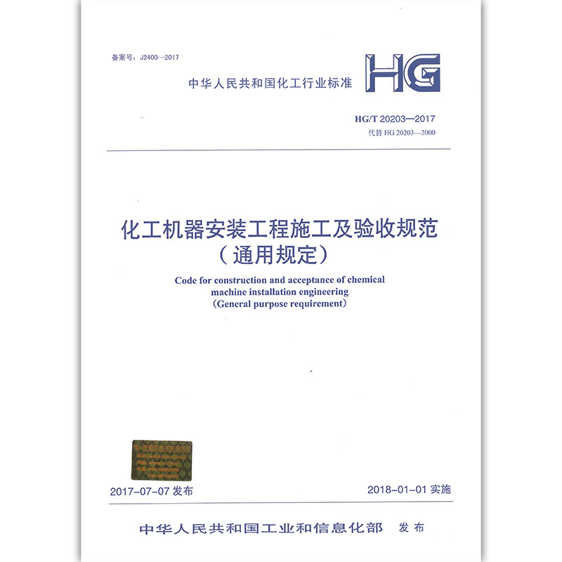 固体化工产品包装技术标准