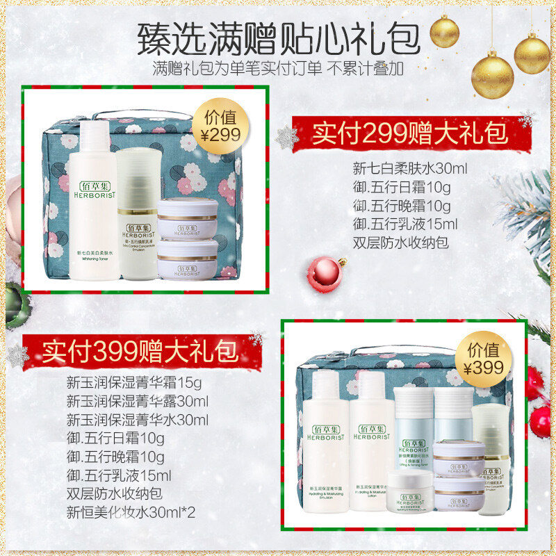 佰草集新恒美系列包装介绍