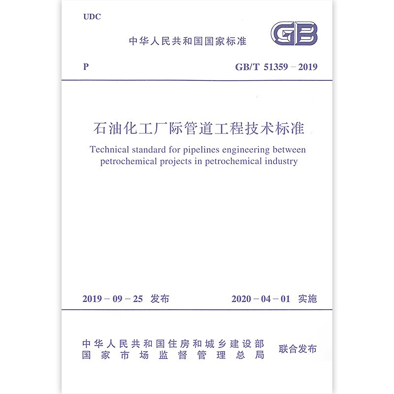 固体化工产品包装技术标准