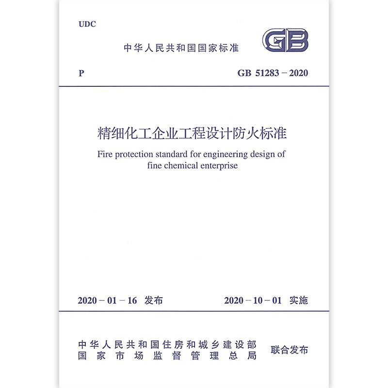 固体化工产品包装技术标准