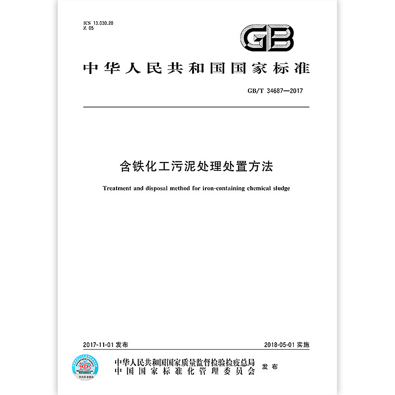 固体化工产品包装技术标准
