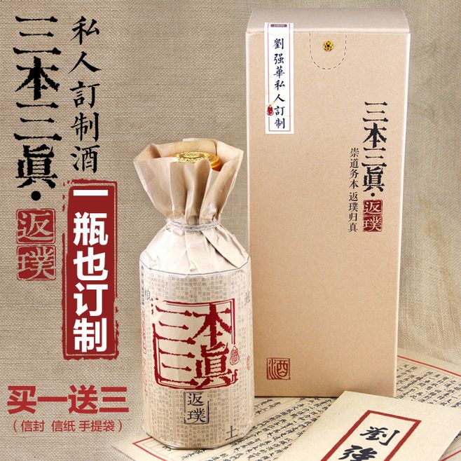 私人订制白酒包装