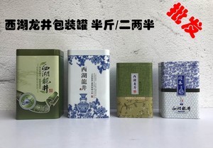 龙井茶叶包装罐