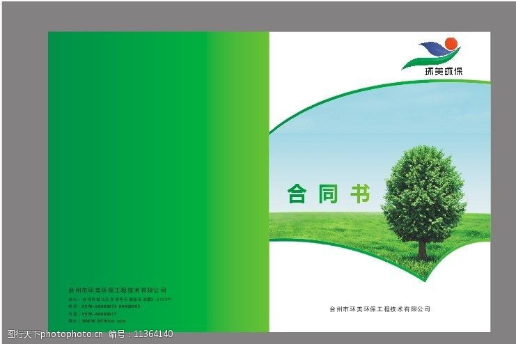 台州环美包装