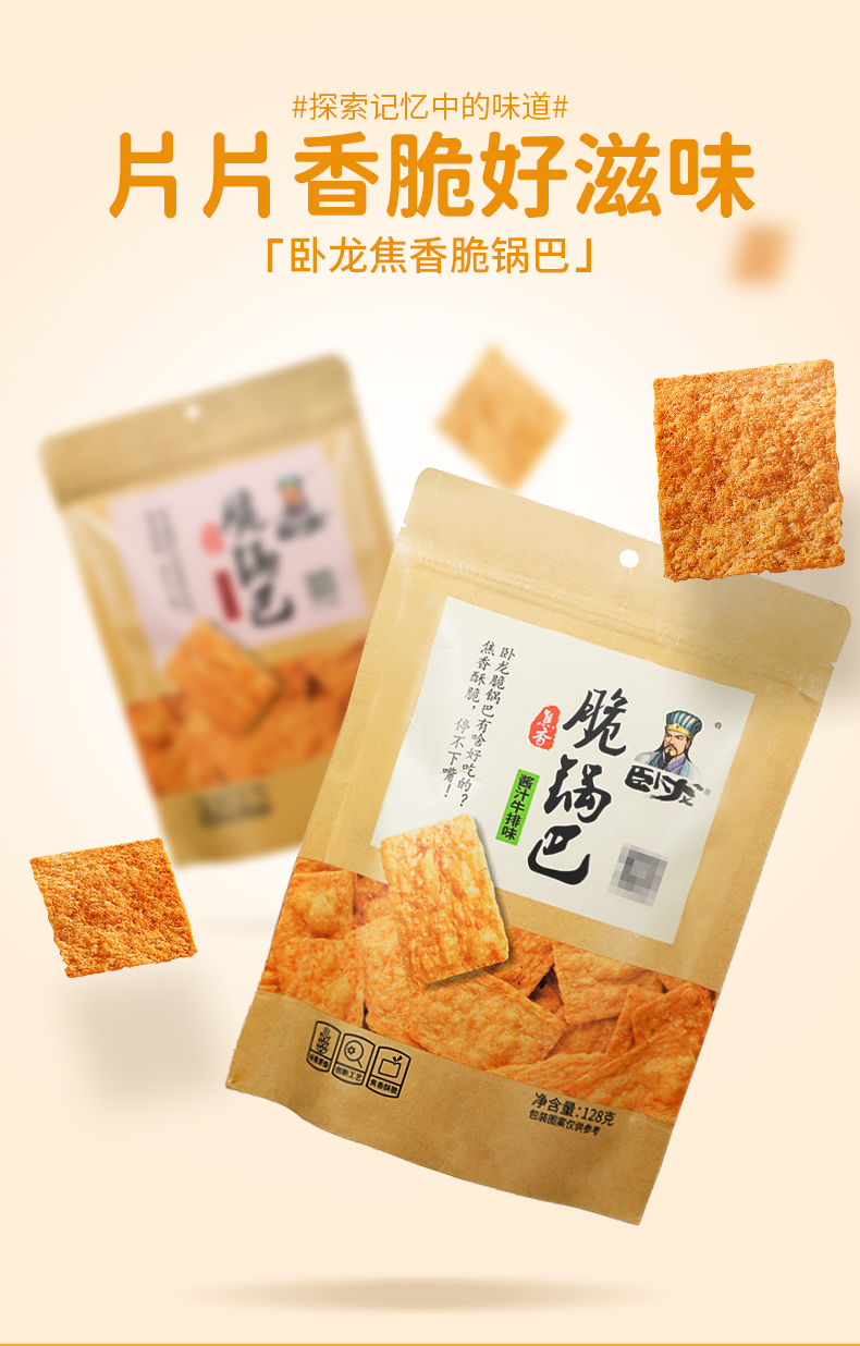 锅巴的牌子包装