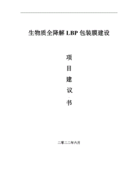 lbp包装膜是什么膜