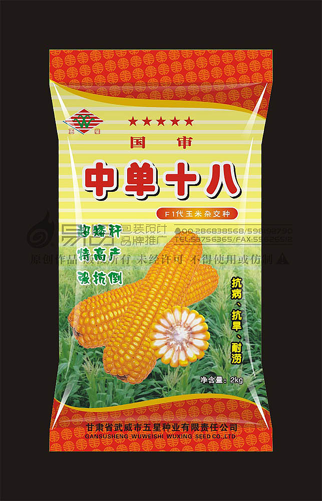 玉米种强盛31包装袋