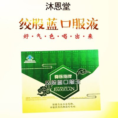 尊脉脂牌绞股蓝包装
