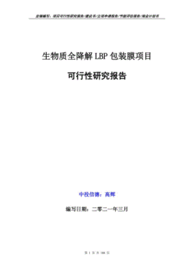 lbp包装膜是什么膜