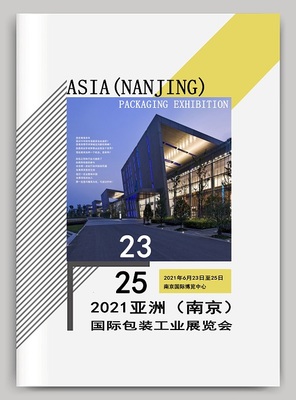 第二十届亚洲包装中国展