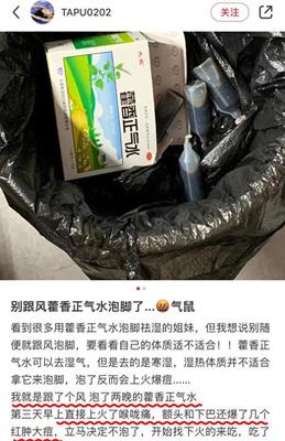 藿香正气水的外包装