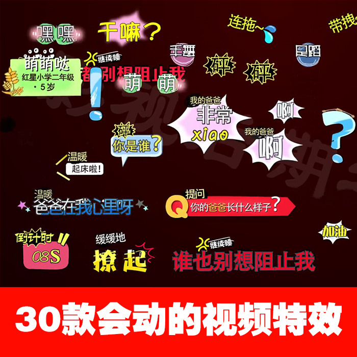 花字包装 爸爸去哪儿