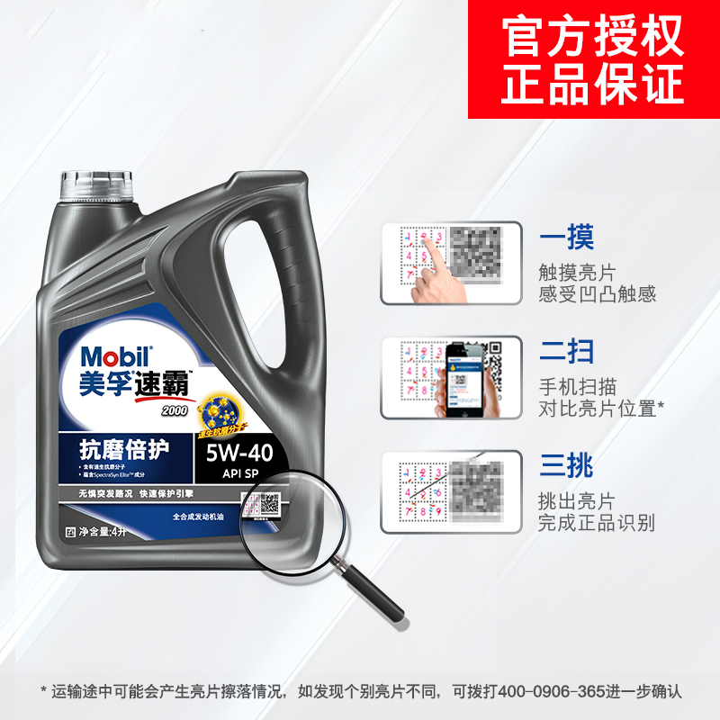 美孚速霸2000新包装