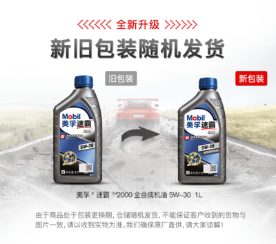 美孚速霸2000新包装