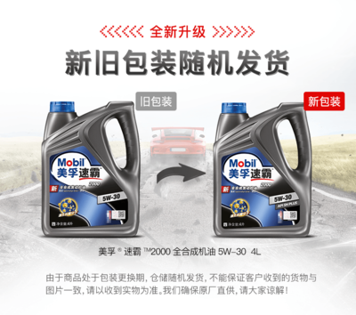 美孚速霸2000新包装