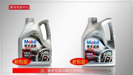 美孚速霸2000新包装