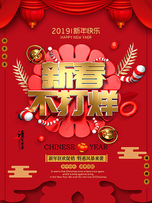 餐厅过年不打烊广告设计