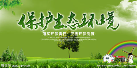 广告设计  保护生态环境