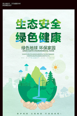 广告设计  保护生态环境