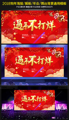 餐厅过年不打烊广告设计