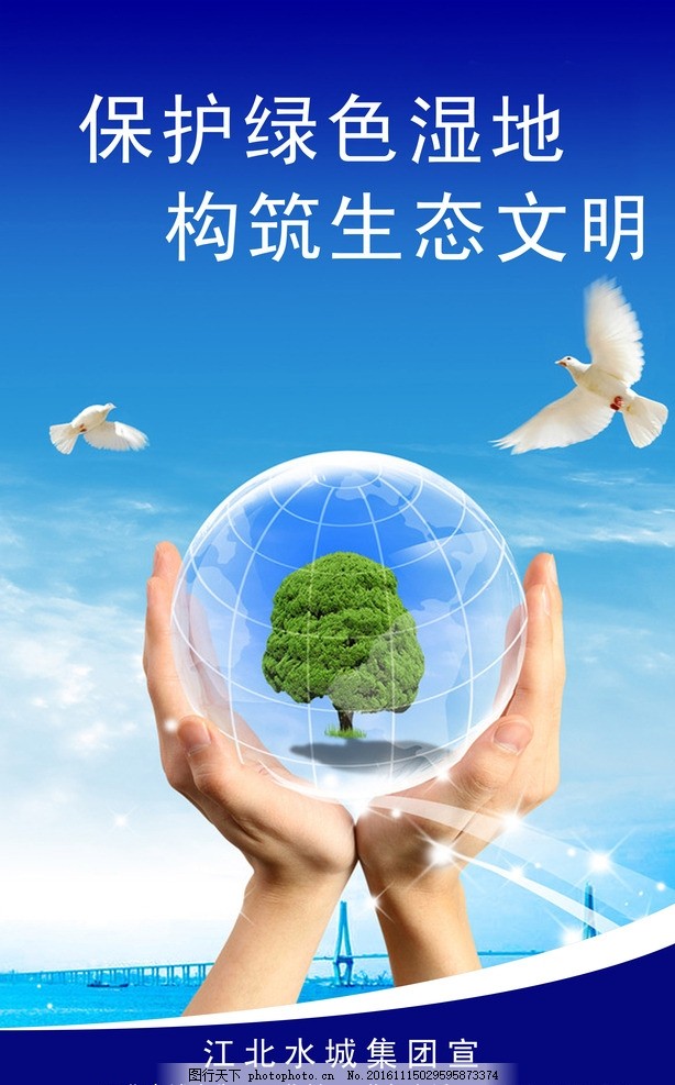 广告设计  保护生态环境