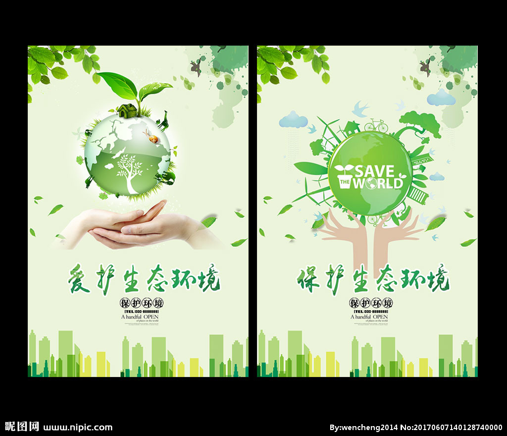 广告设计  保护生态环境