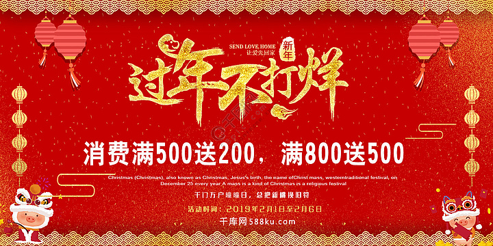 餐厅过年不打烊广告设计
