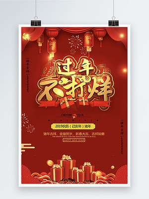 餐厅过年不打烊广告设计