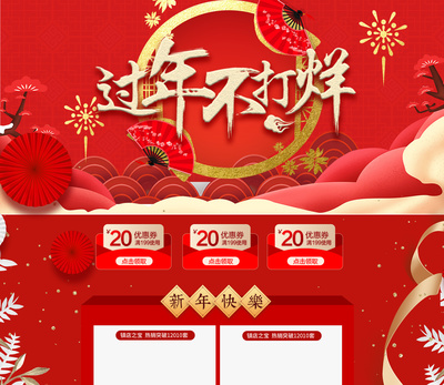 餐厅过年不打烊广告设计