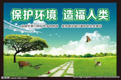 广告设计  保护生态环境
