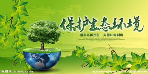 广告设计  保护生态环境