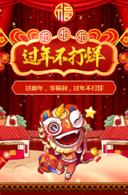 餐厅过年不打烊广告设计