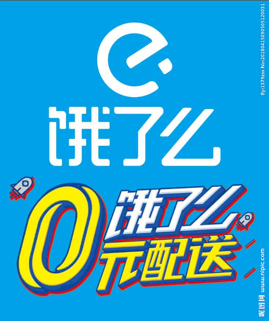 饿了么广告设计的好处