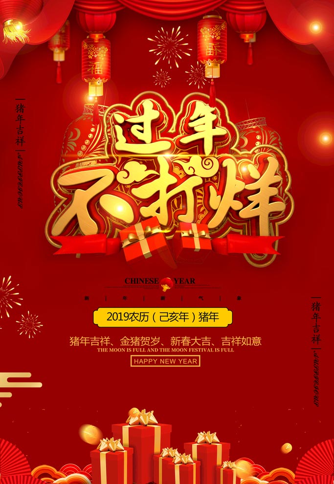 餐厅过年不打烊广告设计