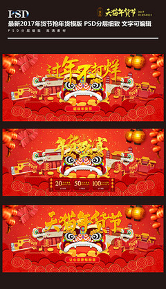 餐厅过年不打烊广告设计
