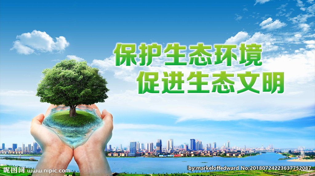 广告设计  保护生态环境