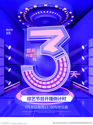 广告设计综艺节目