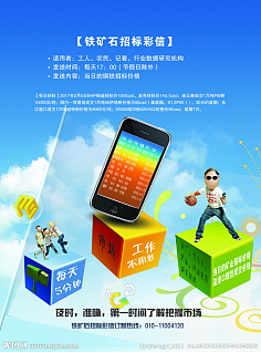 彩信广告设计师