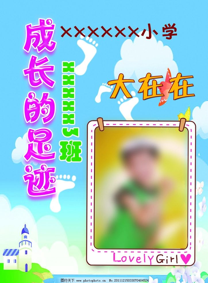 广告设计成长足迹怎么写