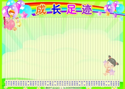 广告设计成长足迹怎么写