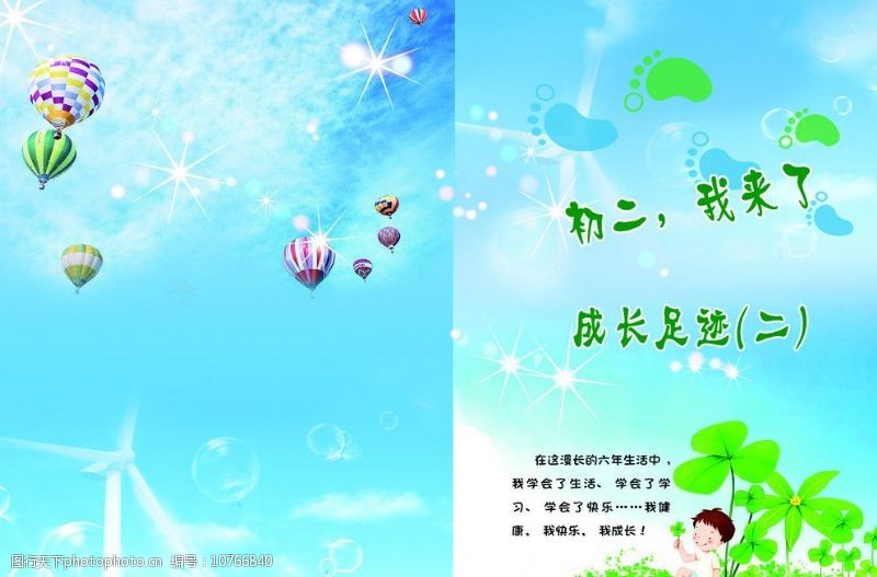 广告设计成长足迹怎么写