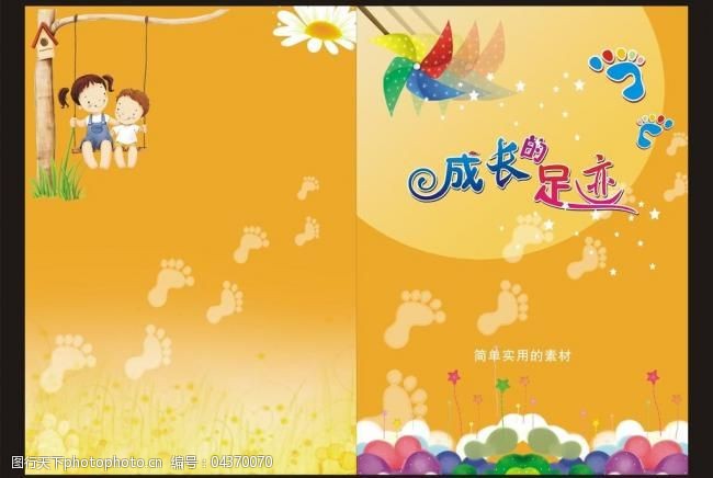 广告设计成长足迹怎么写