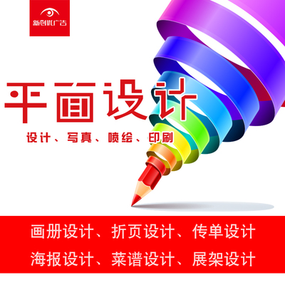 美术平面广告设计制作