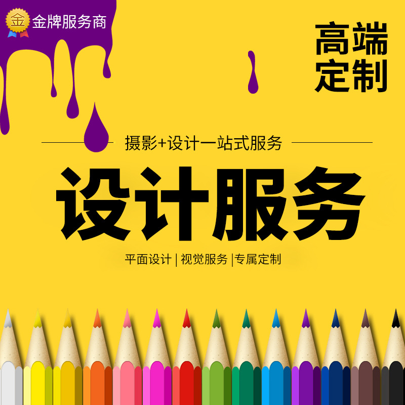 美术平面广告设计制作