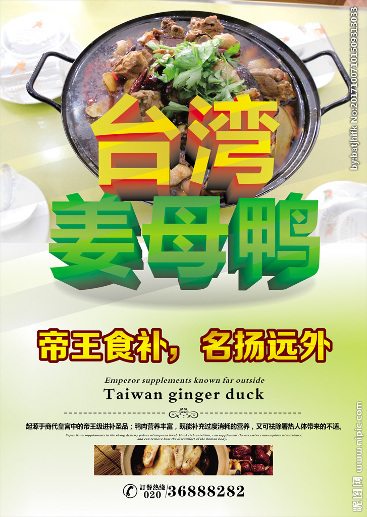 鸭广告设计