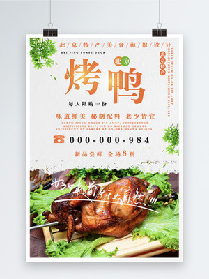 鸭广告设计
