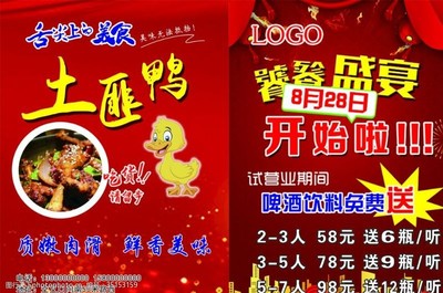 鸭广告设计