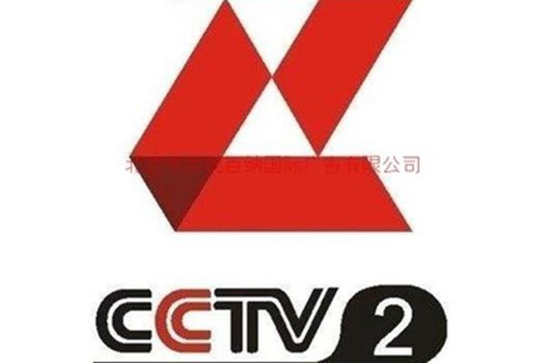 上央视2套广告公司